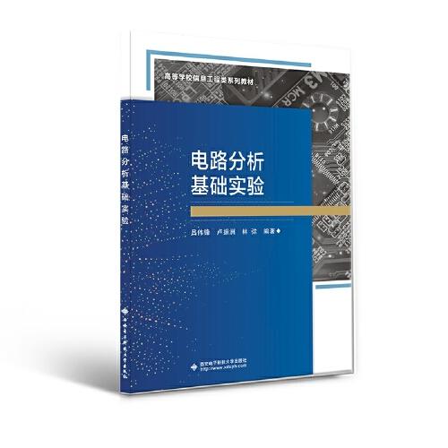 電路分析基礎(chǔ)實(shí)驗(yàn)