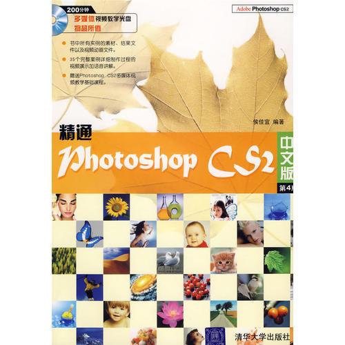 精通Photoshop CS 2（中文版·第四版）