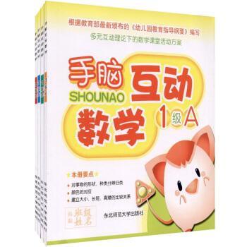 手腦互動(dòng)：數(shù)學(xué)1級(jí)套裝4冊(cè)
