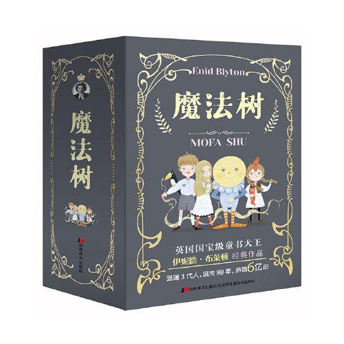 魔法樹的故事