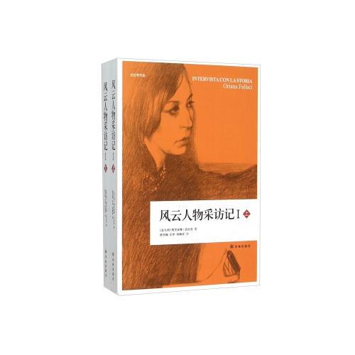 風云人物采訪記（上下冊）