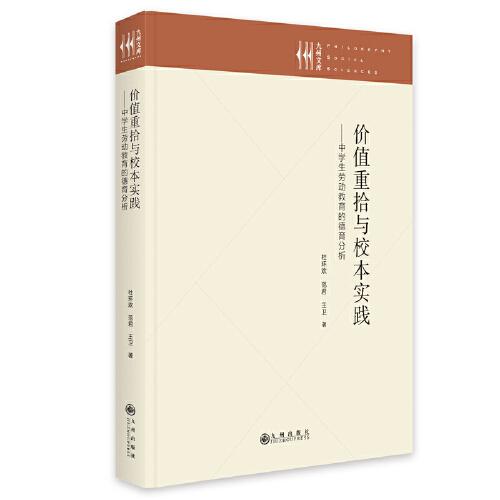 價值重拾與校本實踐 : 中學(xué)生勞動教育的德育分析