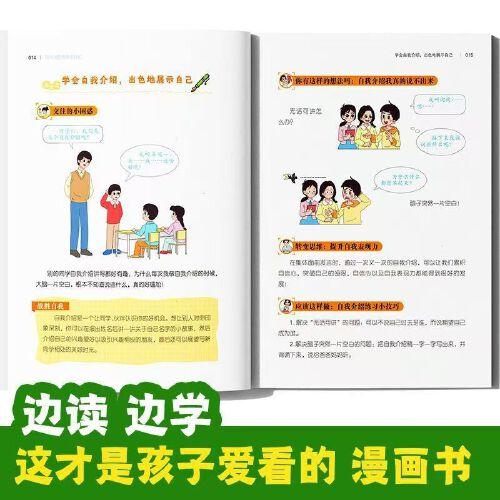 漫畫社交情商書 當(dāng)當(dāng)網(wǎng)抖音同款漫畫兒童領(lǐng)導(dǎo)力正版書培養(yǎng)高情商提高社交力啟蒙書全書漫畫版兒童版小學(xué)生社交情商心理學(xué)社交培養(yǎng)繪本
