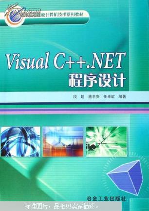 Visual C++.NET程序設(shè)計(jì)