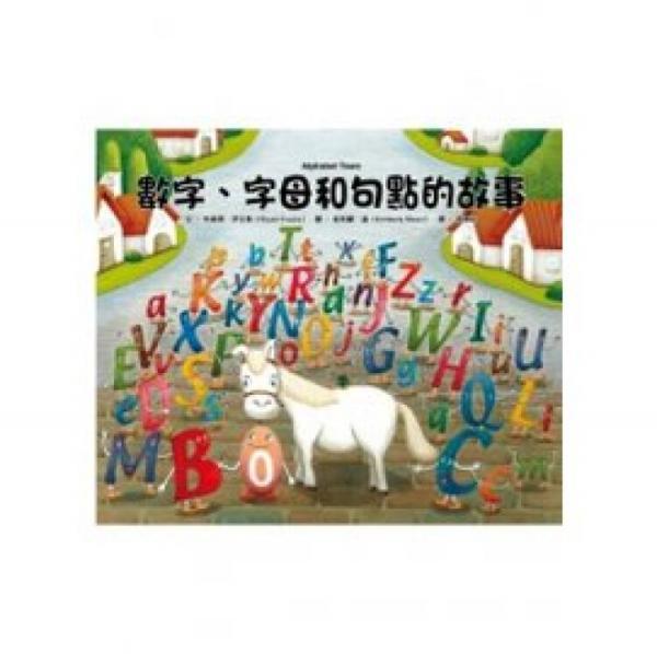 数位、字母和句点的故事