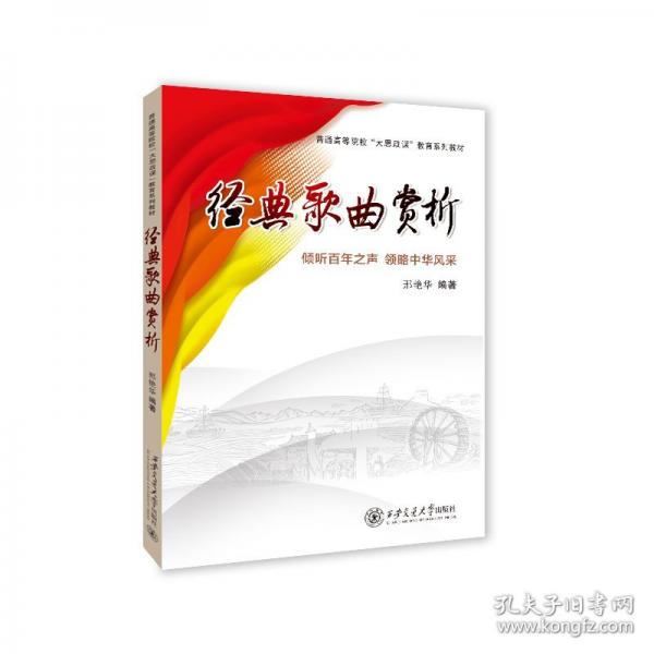經(jīng)典歌曲賞析