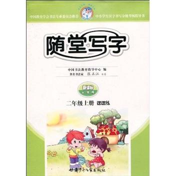 隨堂寫字：課課練