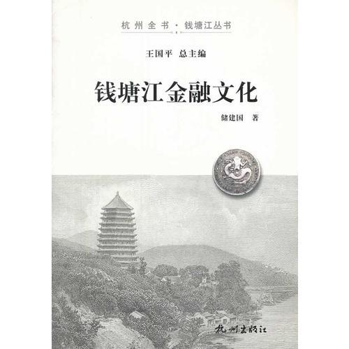 錢塘江金融文化