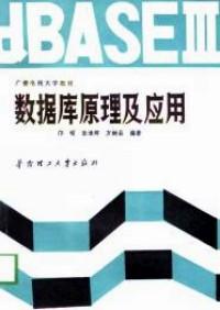 數(shù)據(jù)庫原理及應(yīng)用