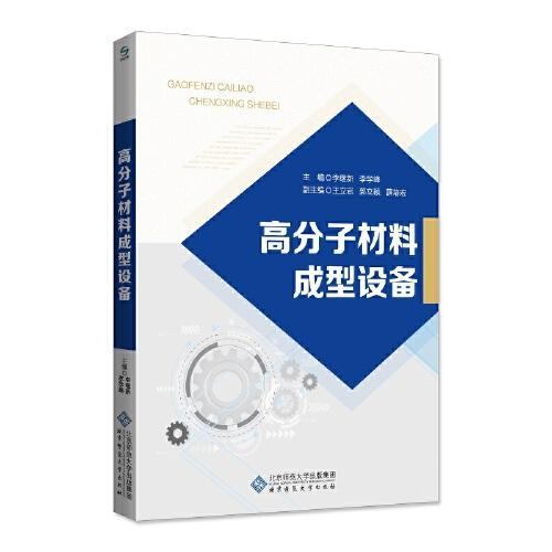 高分析材料成型設(shè)備