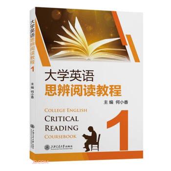 大學(xué)英語(yǔ)思辨閱讀教程:1:1