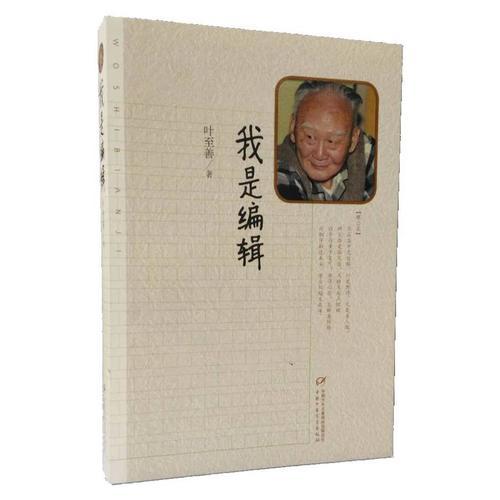 我是編輯