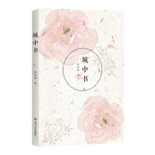 城中書(shū)