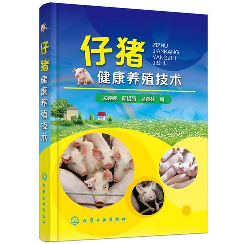 仔豬健康養(yǎng)殖技術