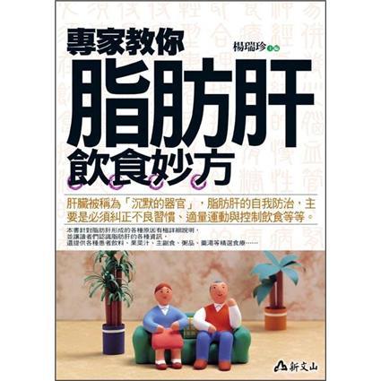專家教你脂肪肝飲食療方