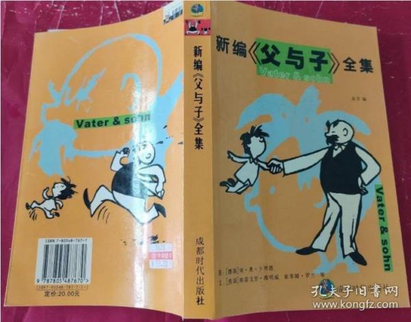 新編父與子全集
