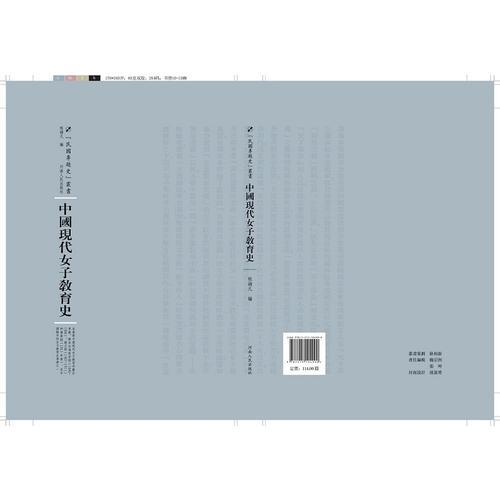 中國現(xiàn)代女子教育史