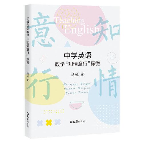 中學(xué)英語教學(xué)