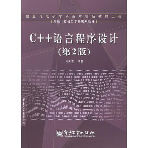 C++語言程序設(shè)計