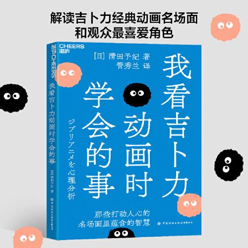 我看吉卜力動畫時學(xué)會的事