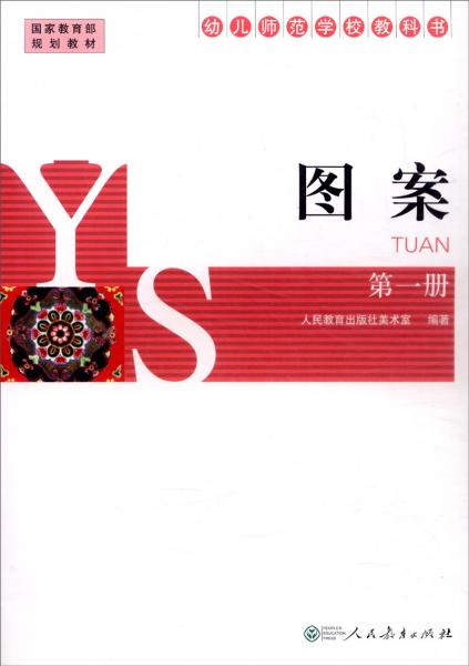 圖案. 第1冊