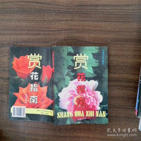 賞花指南