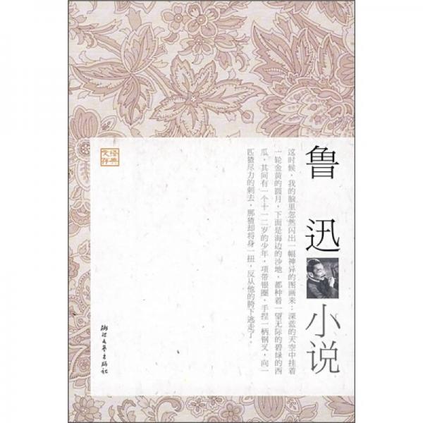 魯迅小說