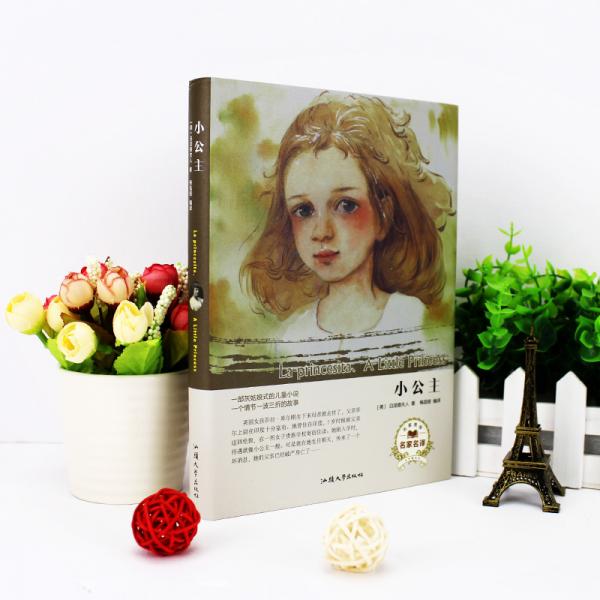 小公主