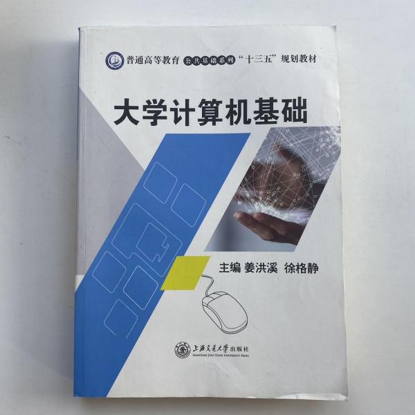 大學計算機基礎(chǔ)