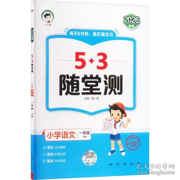AL課標語文1下/5.3隨堂測