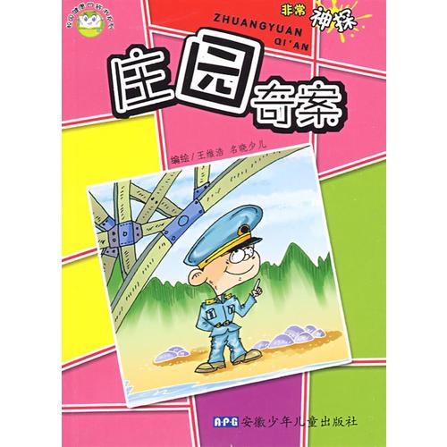 非常神探  莊園奇案