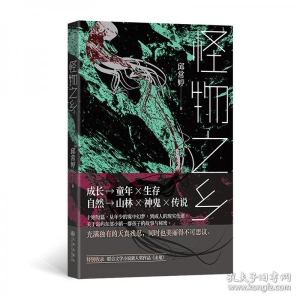 怪物之鄉(xiāng)
