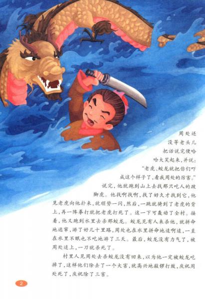 伴随孩子成长经典阅读：三字经