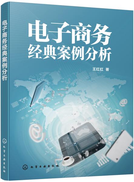 電子商務(wù)經(jīng)典案例分析