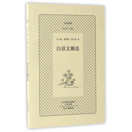 白話作文法