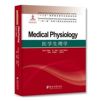 醫(yī)學(xué)生理學(xué) Medical Physiology 英文 許繼田 彭碧文 鄭州大學(xué)出版社 9787564559915