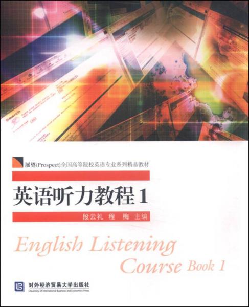 英语听力教程1