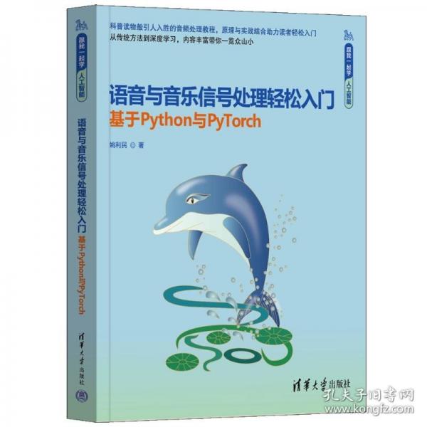 語音與音樂信號(hào)處理輕松入門