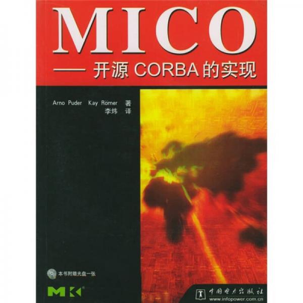 MICO：开源CORBA的实现