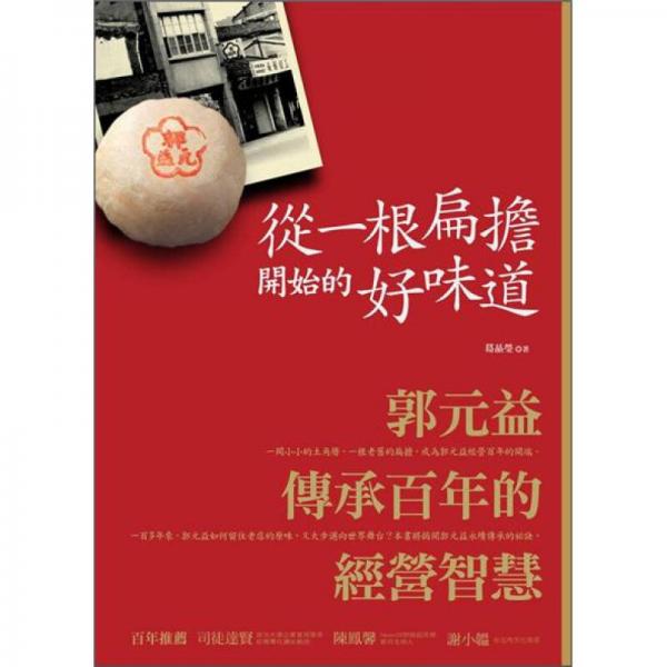 從一根扁擔(dān)開(kāi)始的好味道