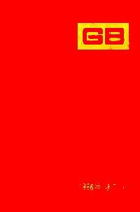 中國國家標準匯編 : 1996年修訂—8