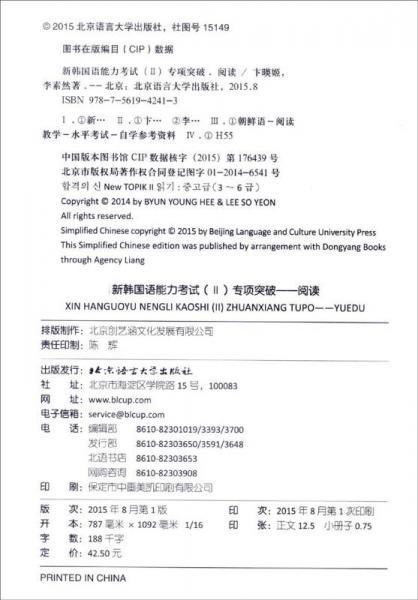 新韩国语能力考试（2）专项突破系列：阅读