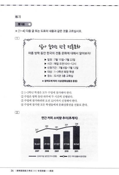 新韩国语能力考试（2）专项突破系列：阅读