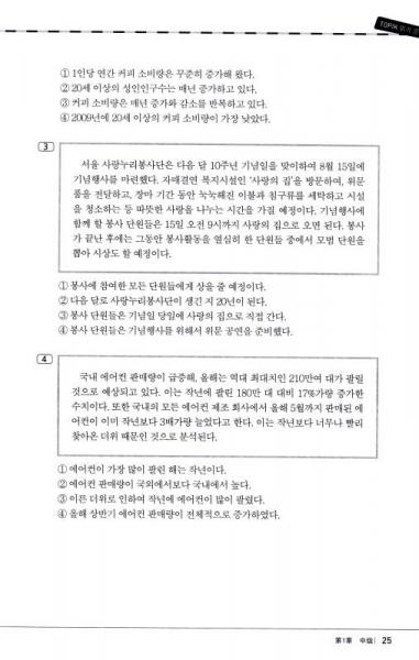 新韩国语能力考试（2）专项突破系列：阅读