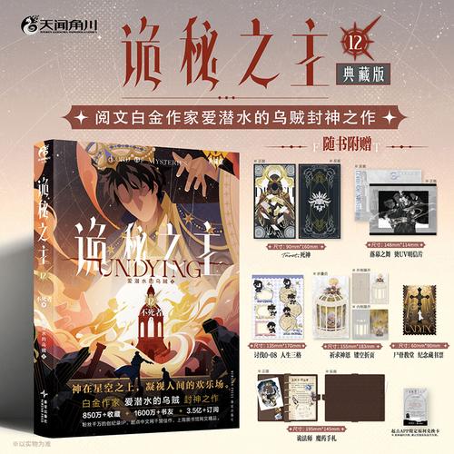 诡秘之主12 不死者.下爱潜水的乌贼著