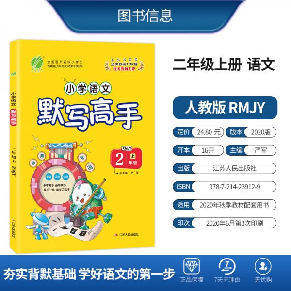 默写高手小学语文二年级上册人教版2020年秋