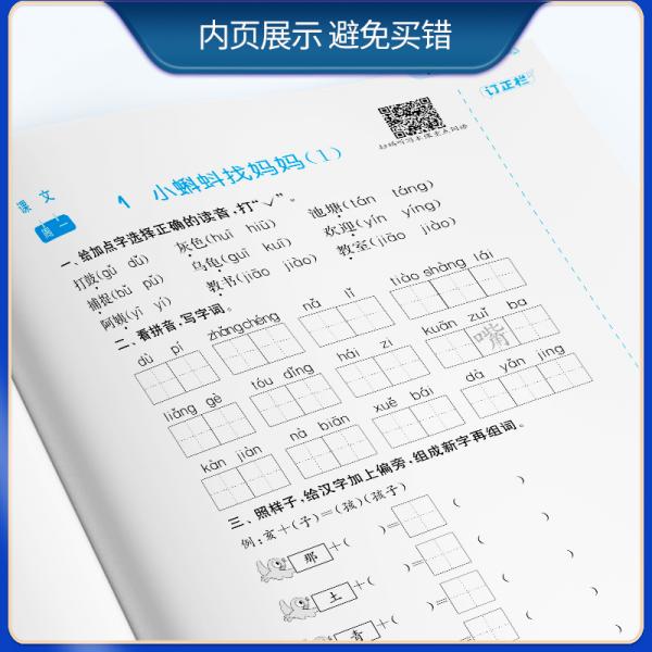 默写高手小学语文二年级上册人教版2020年秋