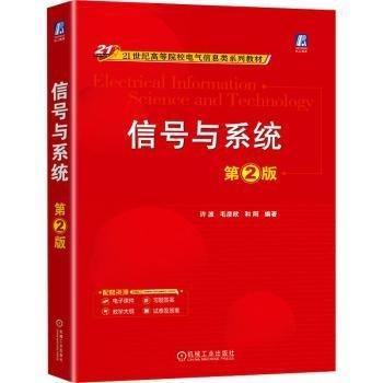 信號(hào)與系統(tǒng)(第2版)