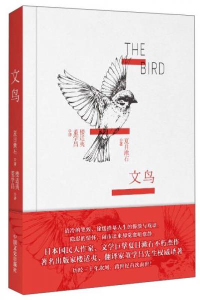 文鳥
