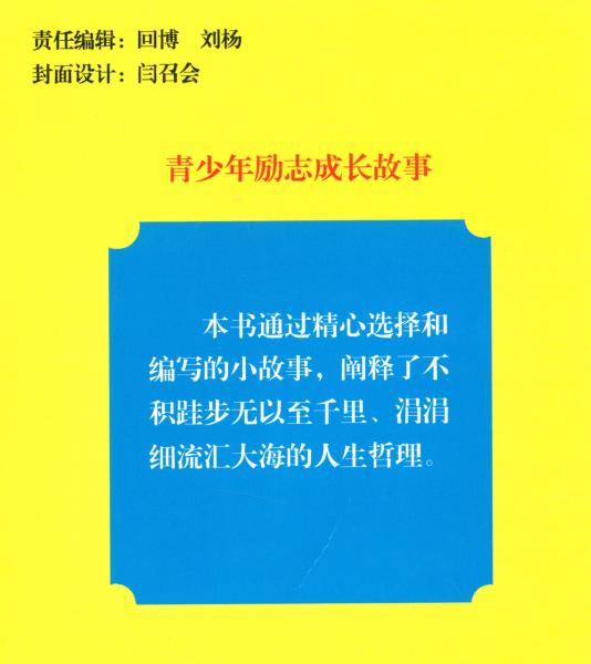 青少年励志成长故事